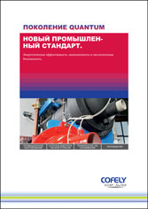 Engie холодильные установки QUANTUM