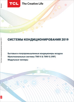 Каталог TCL Системы кондиционирования 2019